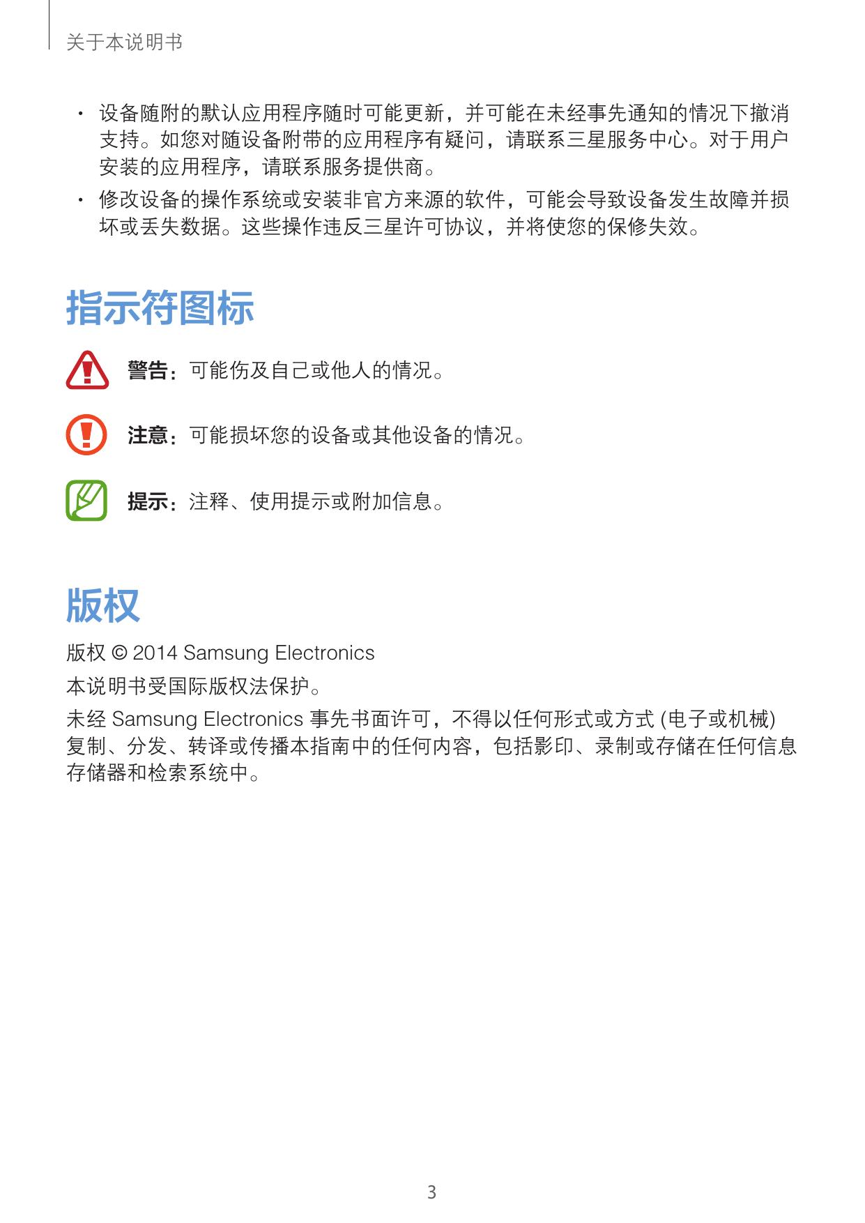 GALAXY ACE4 电信定制版 SM-G3139D.pdf