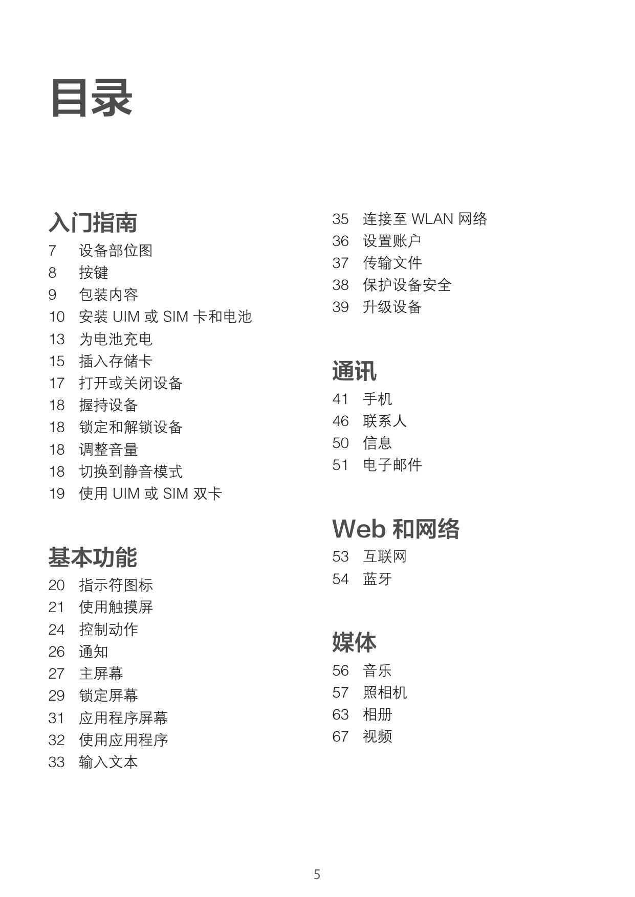 GALAXY ACE4 电信定制版 SM-G3139D.pdf