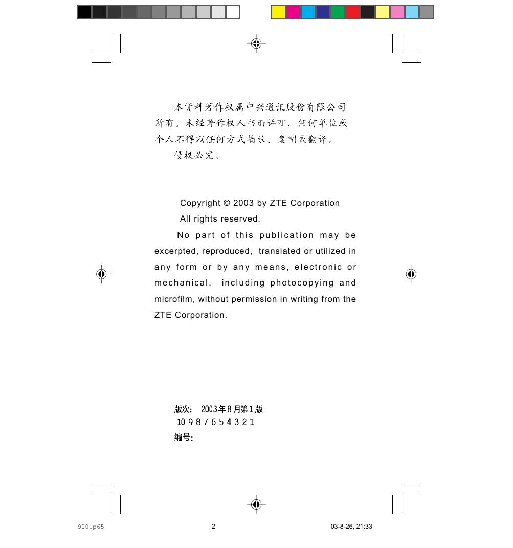 ZTE C900 （升级后）使用手册.pdf