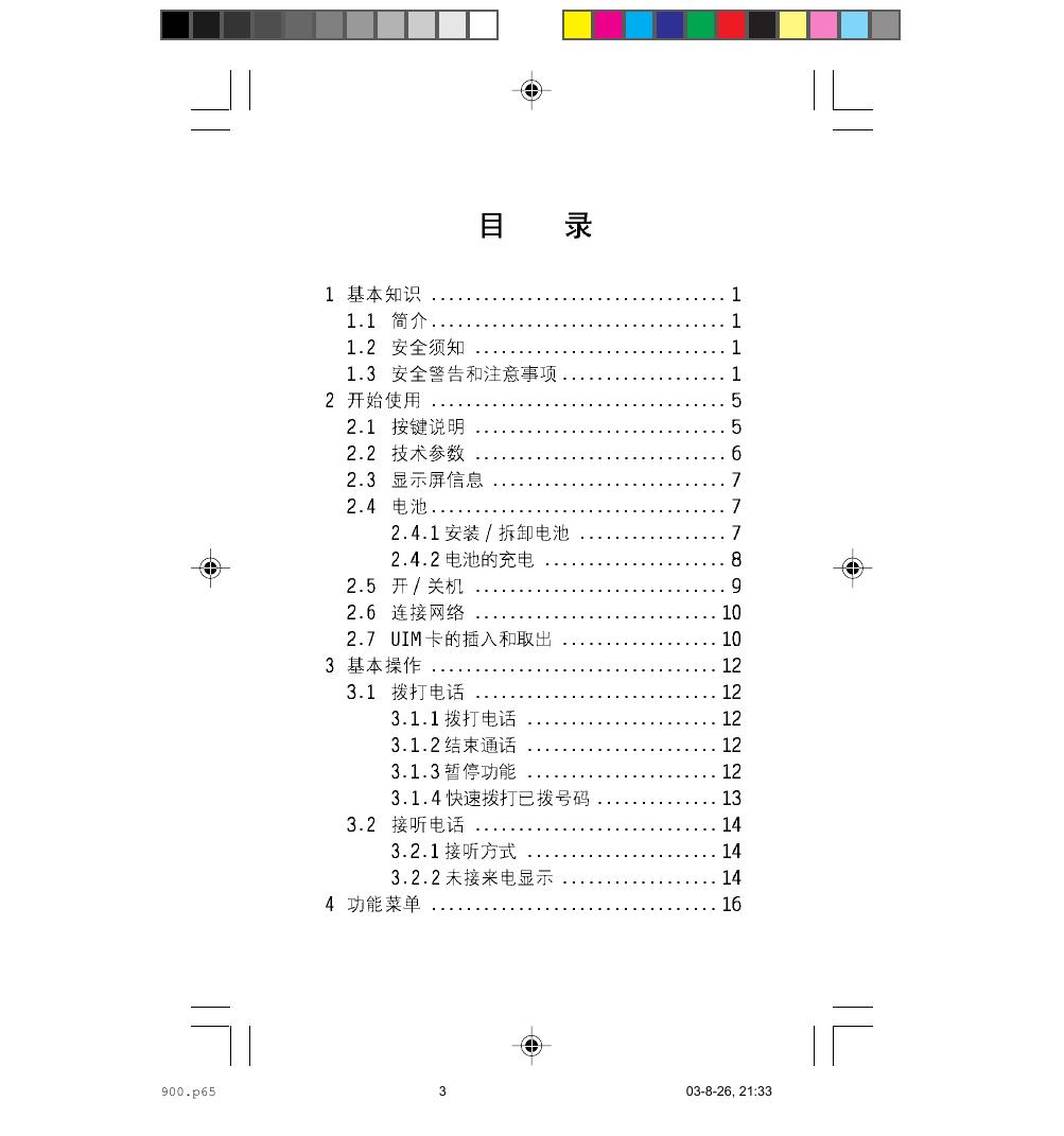 ZTE C900 （升级后）使用手册.pdf