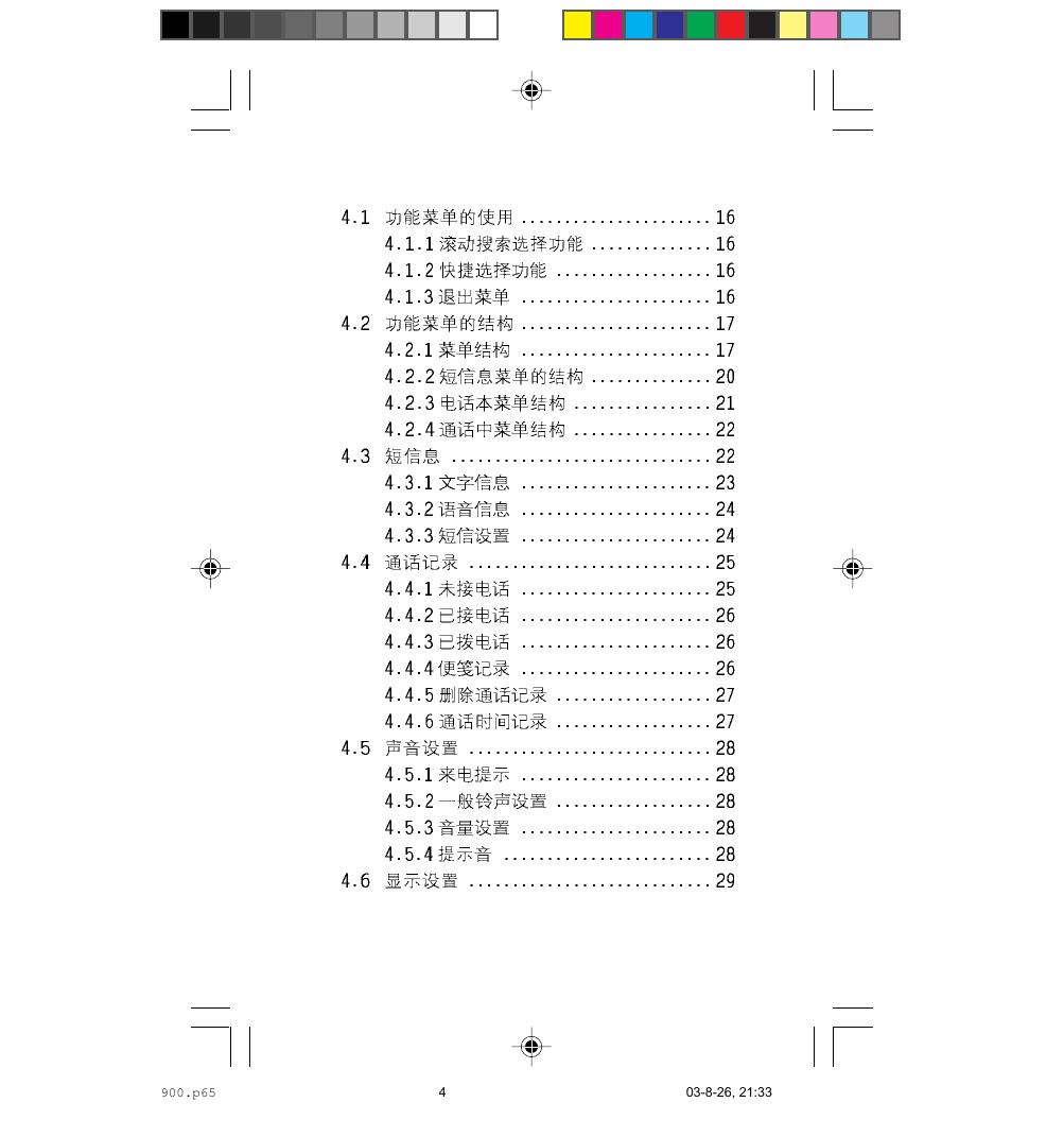 ZTE C900 （升级后）使用手册.pdf