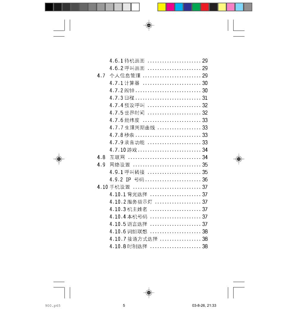 ZTE C900 （升级后）使用手册.pdf