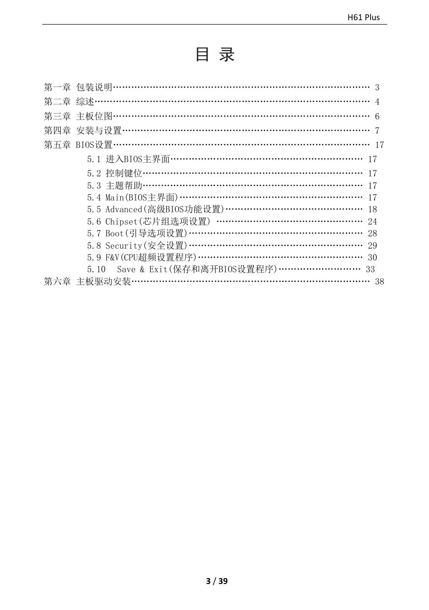 H61战神版.pdf