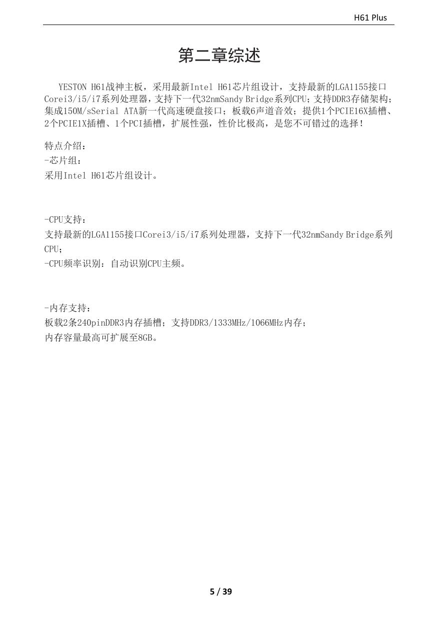 H61战神版.pdf