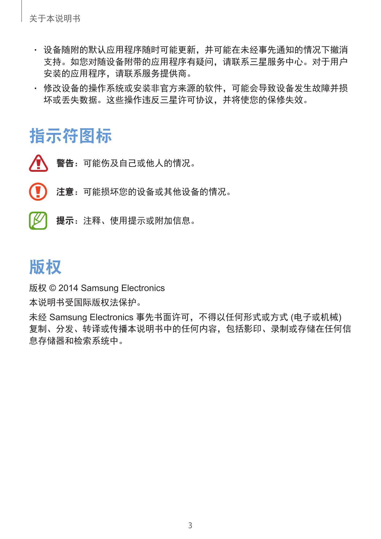 GALAXY S4 4G 联通定制版 GT-I9507V.pdf