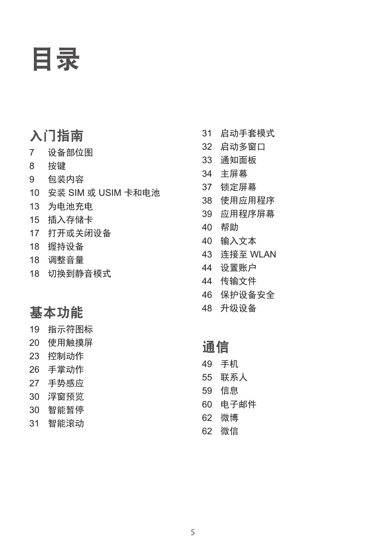 GALAXY S4 4G 联通定制版 GT-I9507V.pdf
