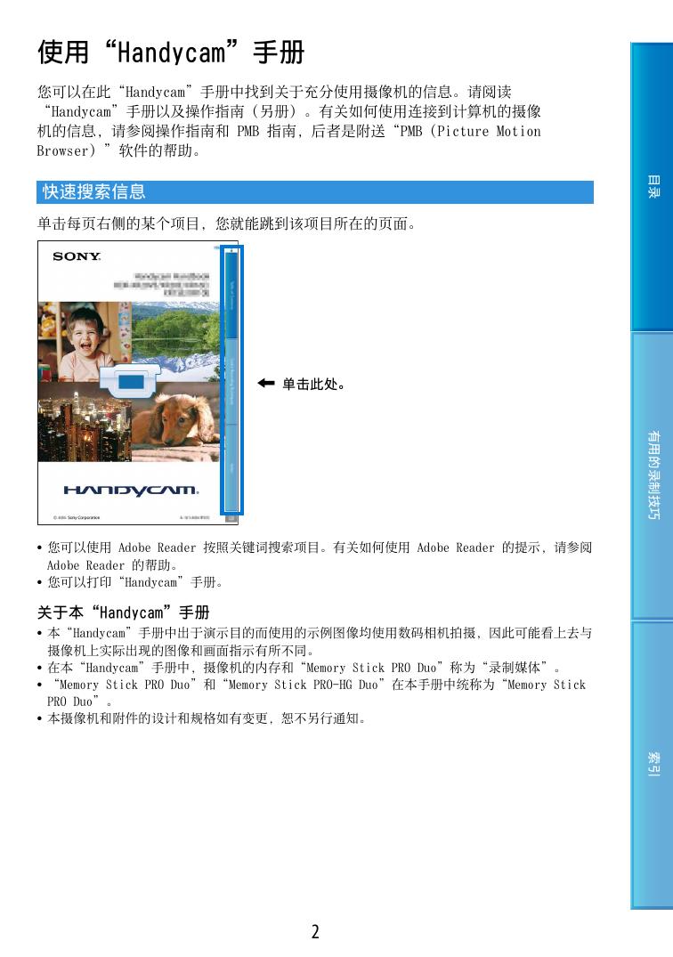 HDR-TG5E/HDR-TG5VE(Handycam手册).pdf