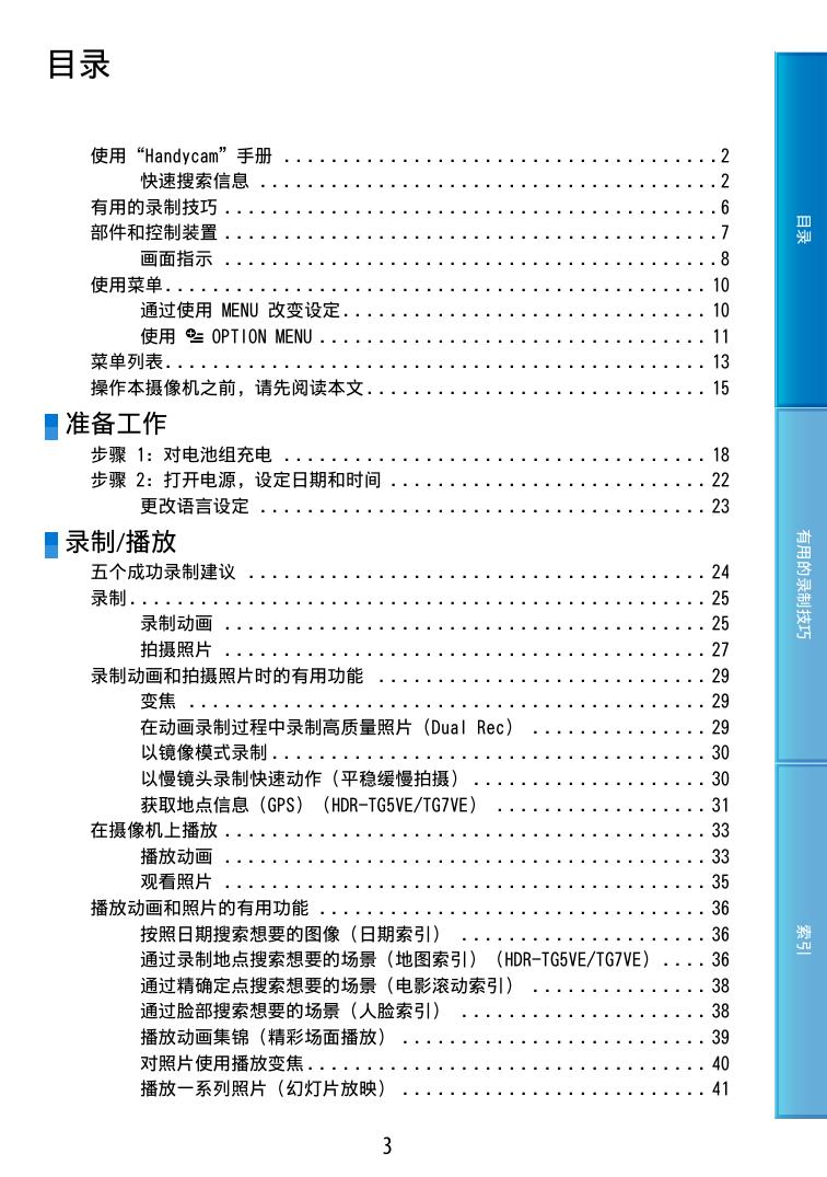 HDR-TG5E/HDR-TG5VE(Handycam手册).pdf