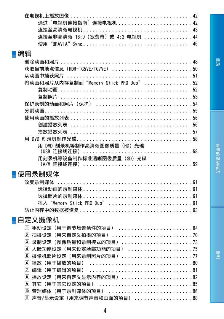 HDR-TG5E/HDR-TG5VE(Handycam手册).pdf