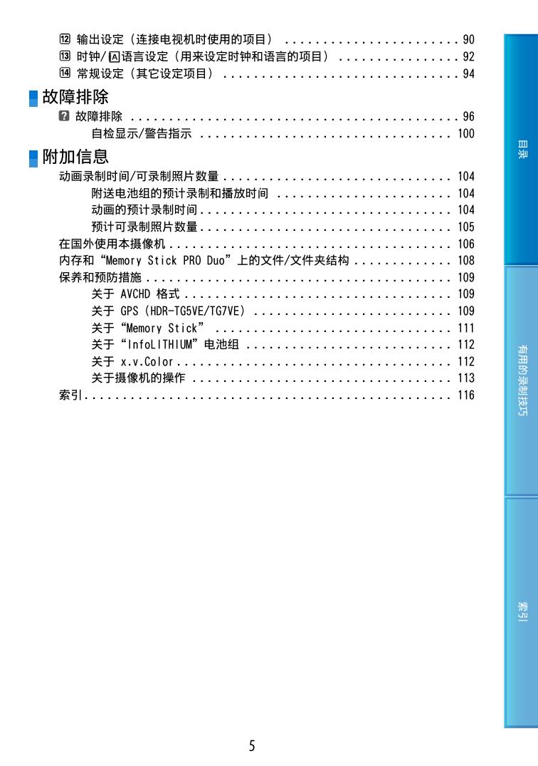 HDR-TG5E/HDR-TG5VE(Handycam手册).pdf