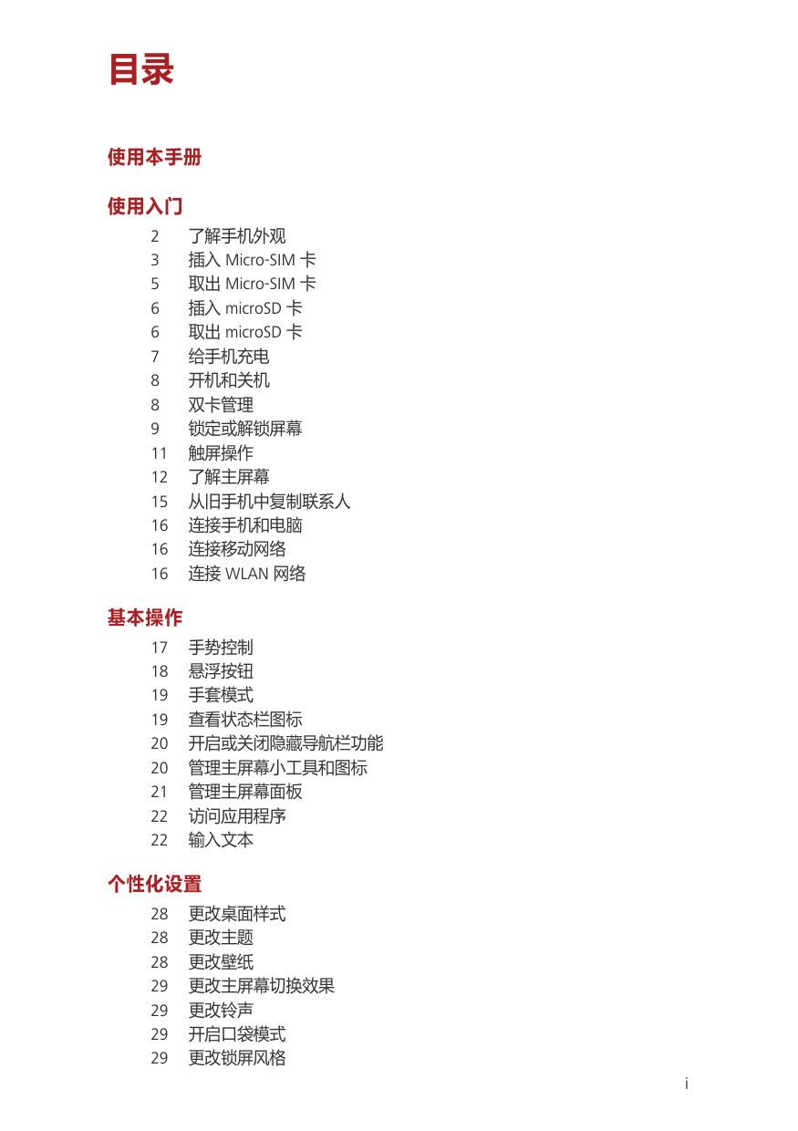 荣耀honor6.pdf