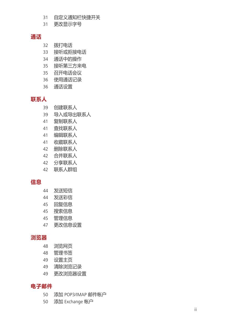 荣耀honor6.pdf
