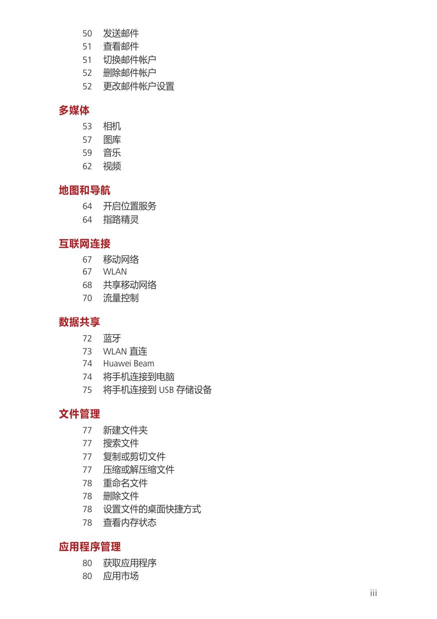 荣耀honor6.pdf