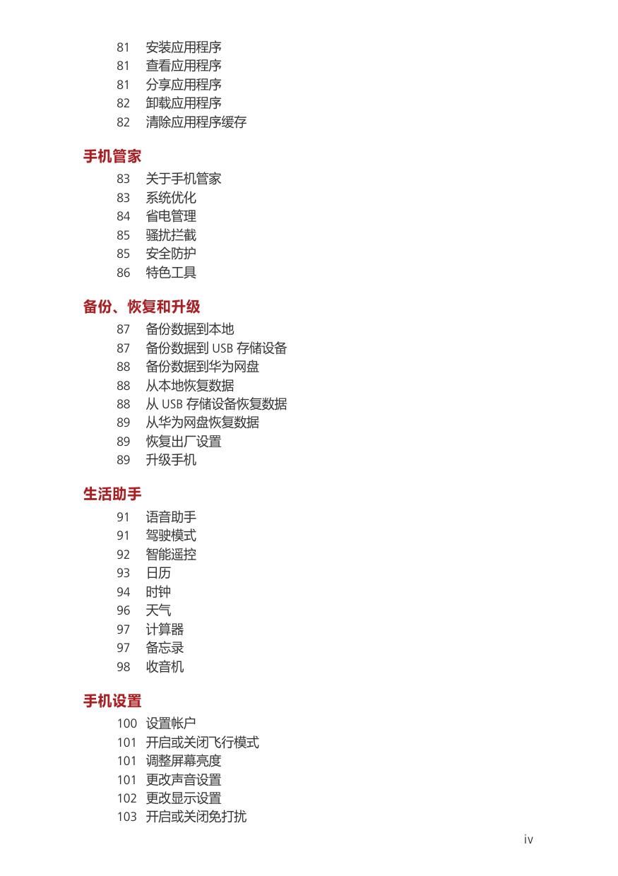 荣耀honor6.pdf