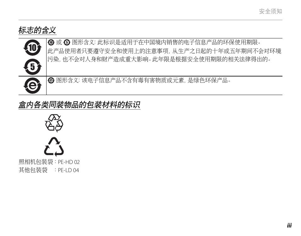 FinePix HS30EXR(简体中文).pdf