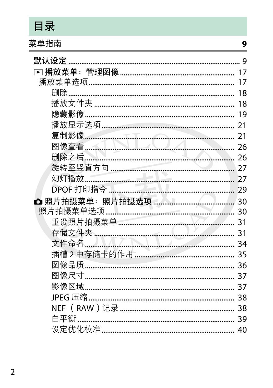 D7200(菜单指南).pdf