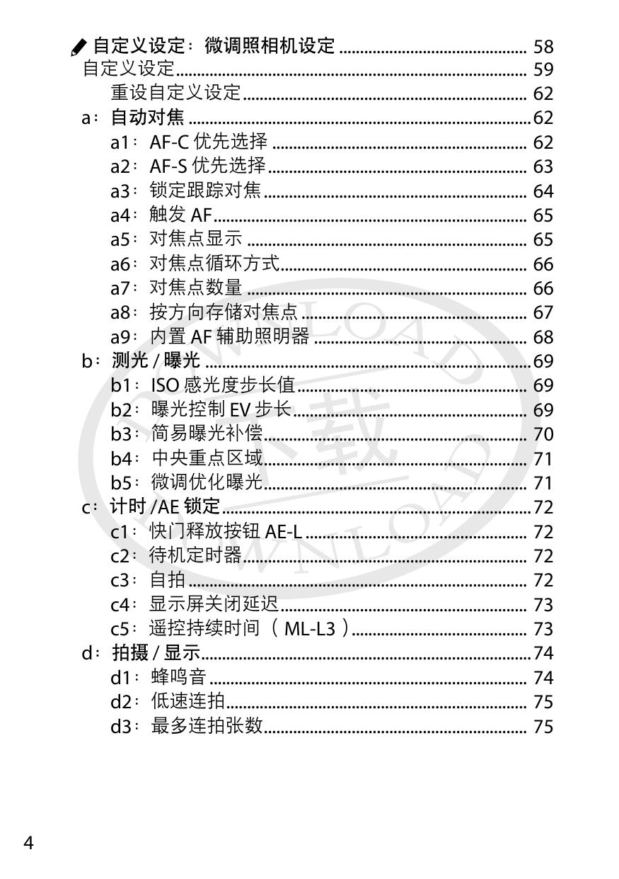 D7200(菜单指南).pdf