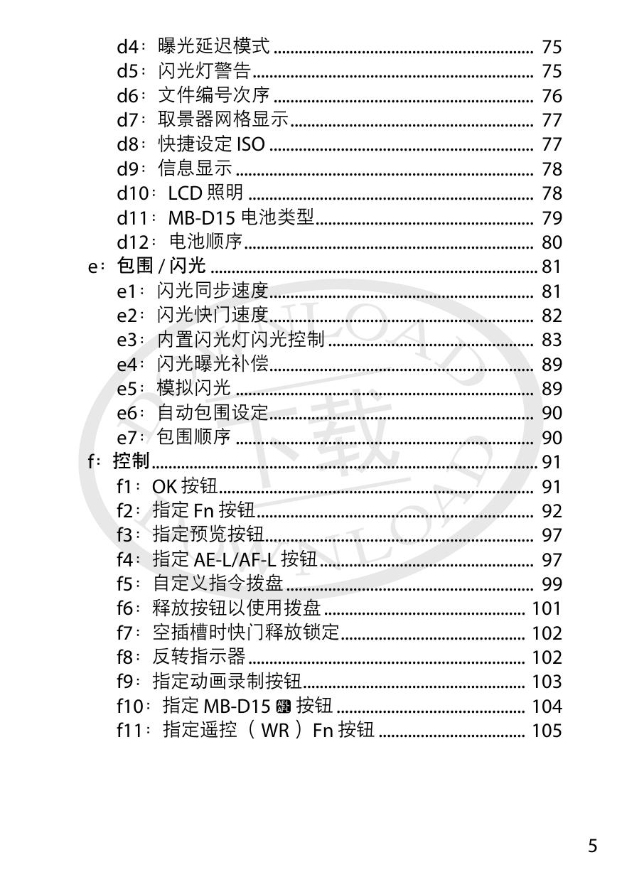 D7200(菜单指南).pdf