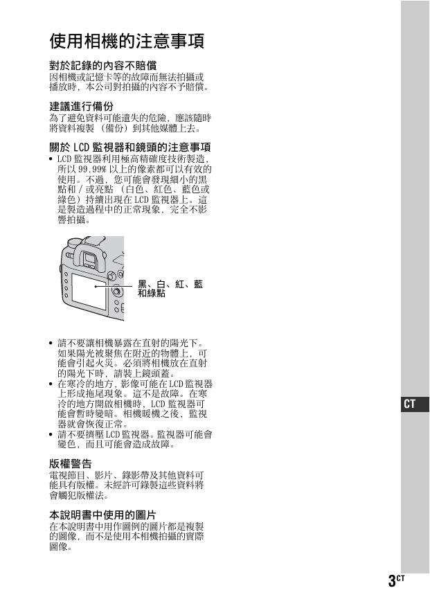 α850(DSLR-A850简体中文).pdf