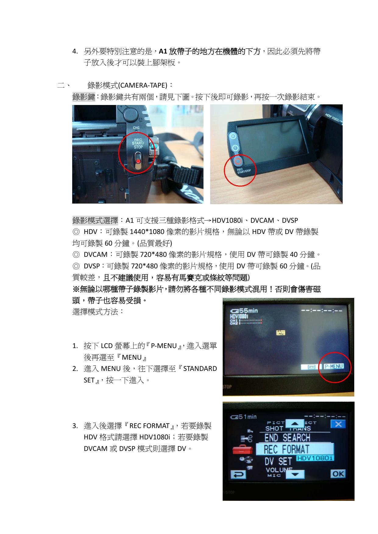 HVR-A1教学手册.pdf