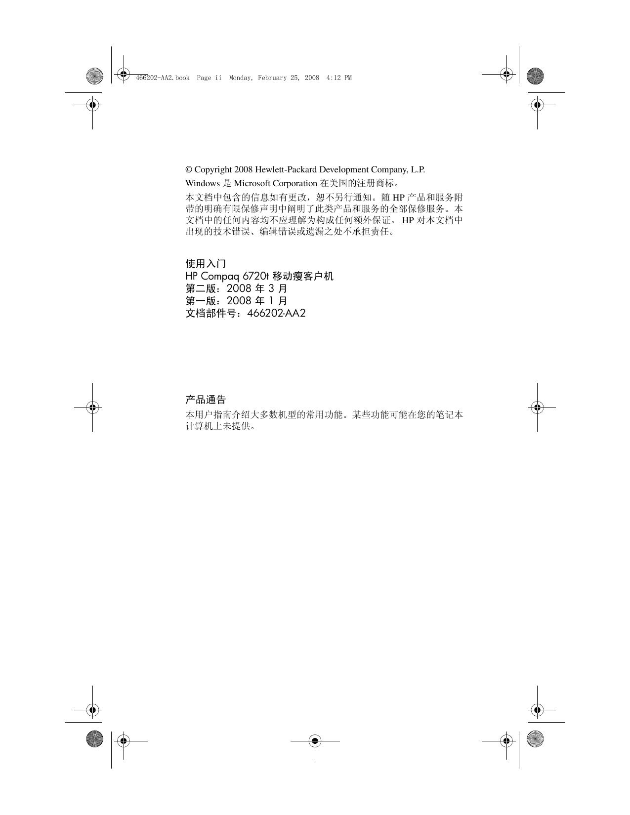 Compaq 6720t 移动瘦客户机使用入门.pdf
