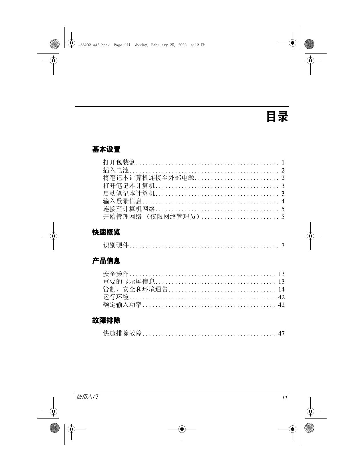 Compaq 6720t 移动瘦客户机使用入门.pdf