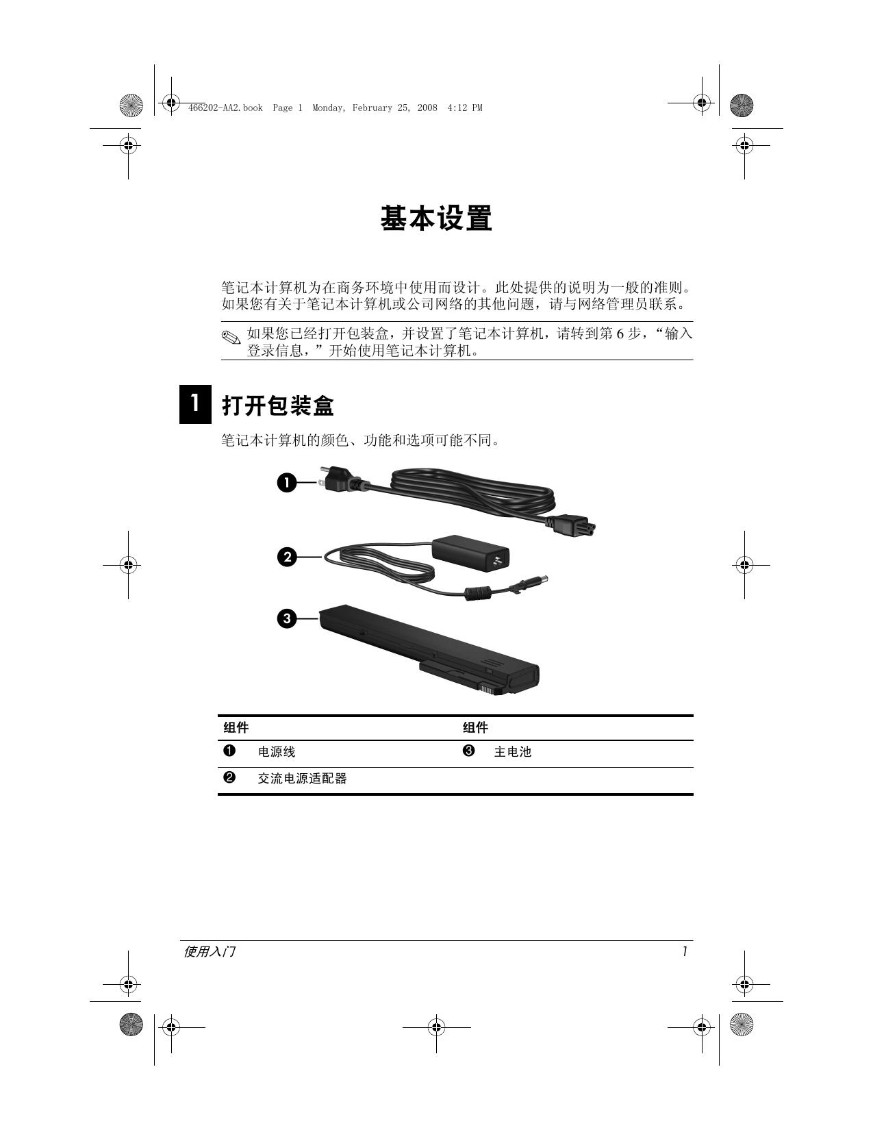 Compaq 6720t 移动瘦客户机使用入门.pdf