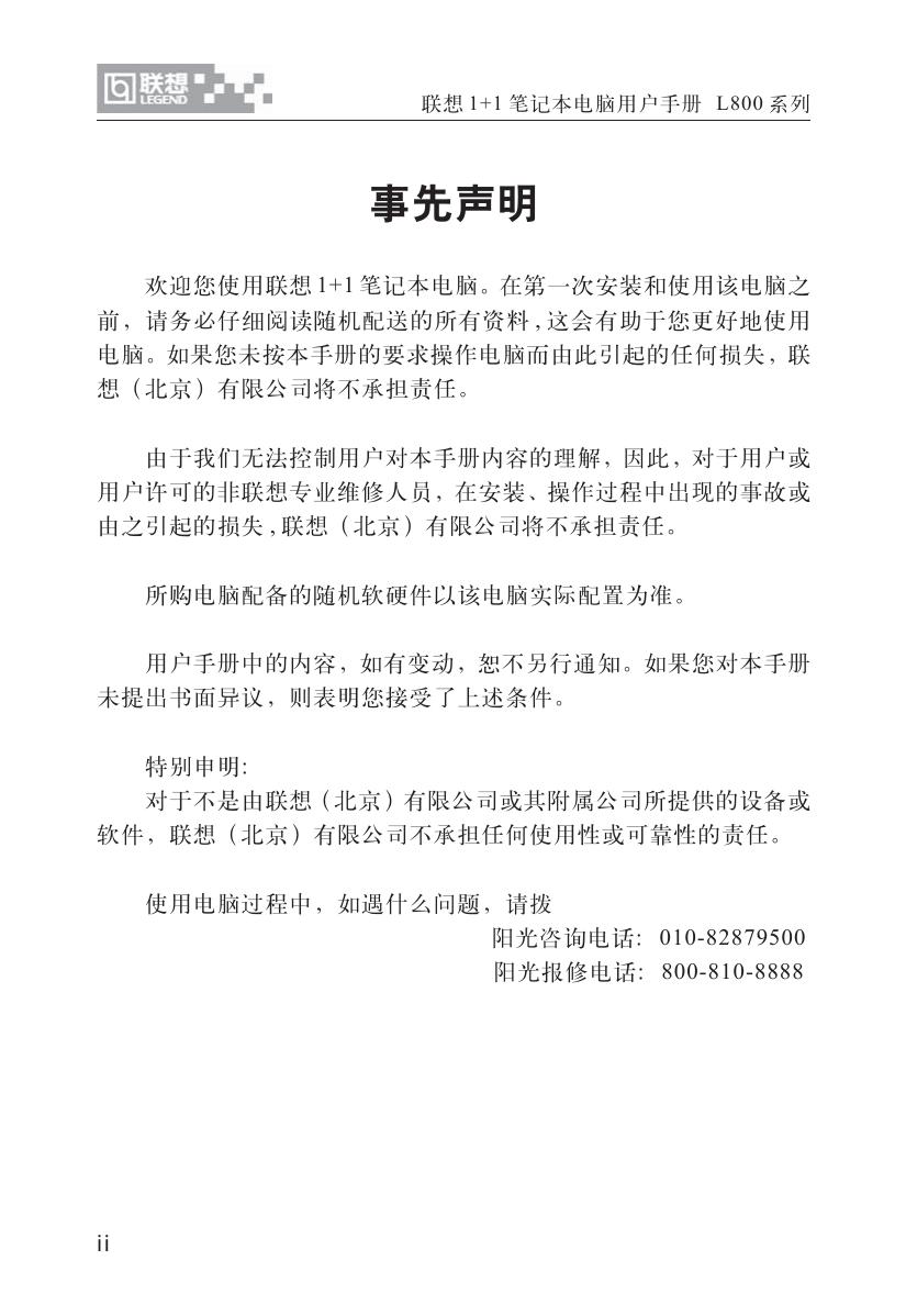 天逸Y800产品说明书.pdf