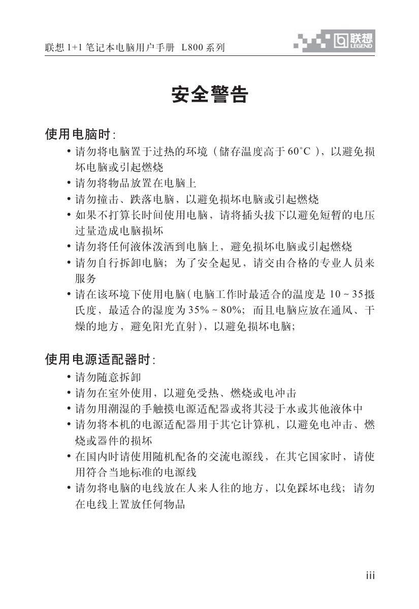 天逸Y800产品说明书.pdf