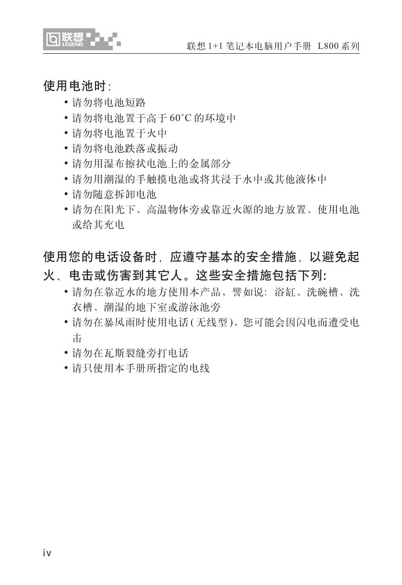 天逸Y800产品说明书.pdf