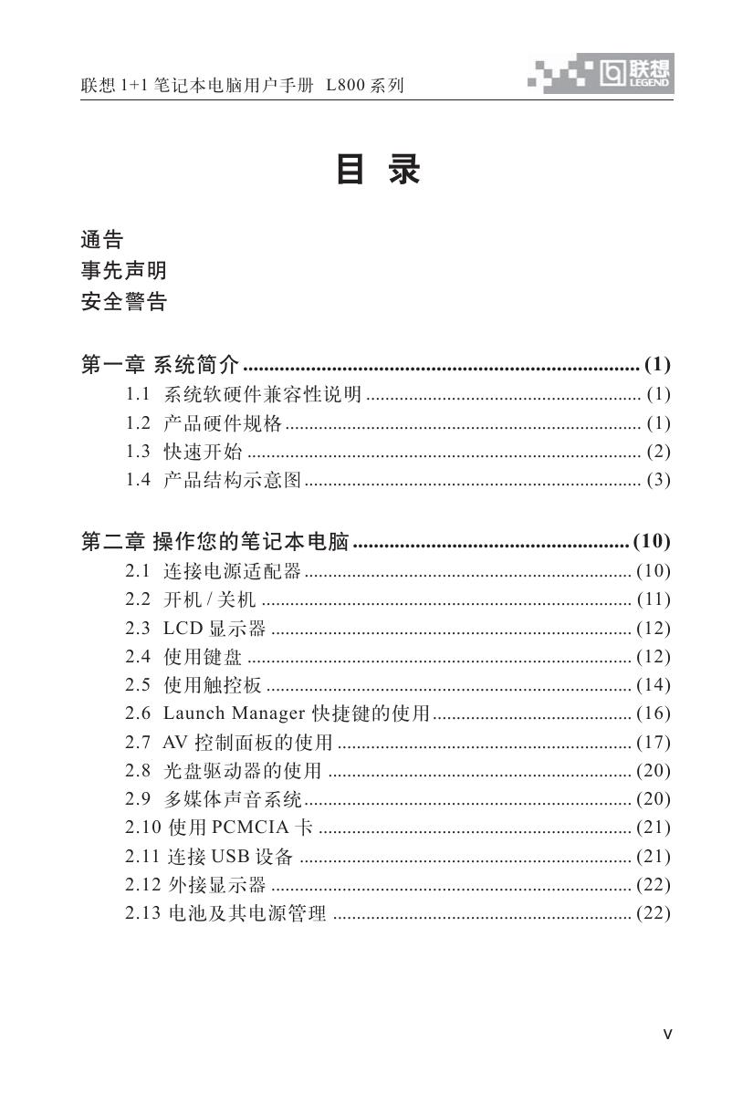 天逸Y800产品说明书.pdf