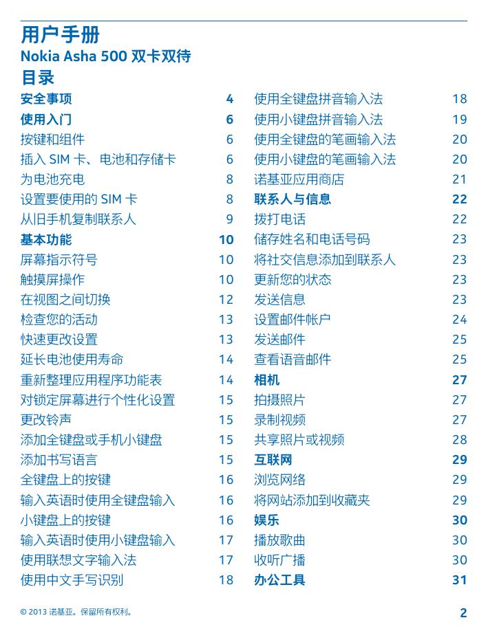 Nokia Asha 500(双卡双待).pdf