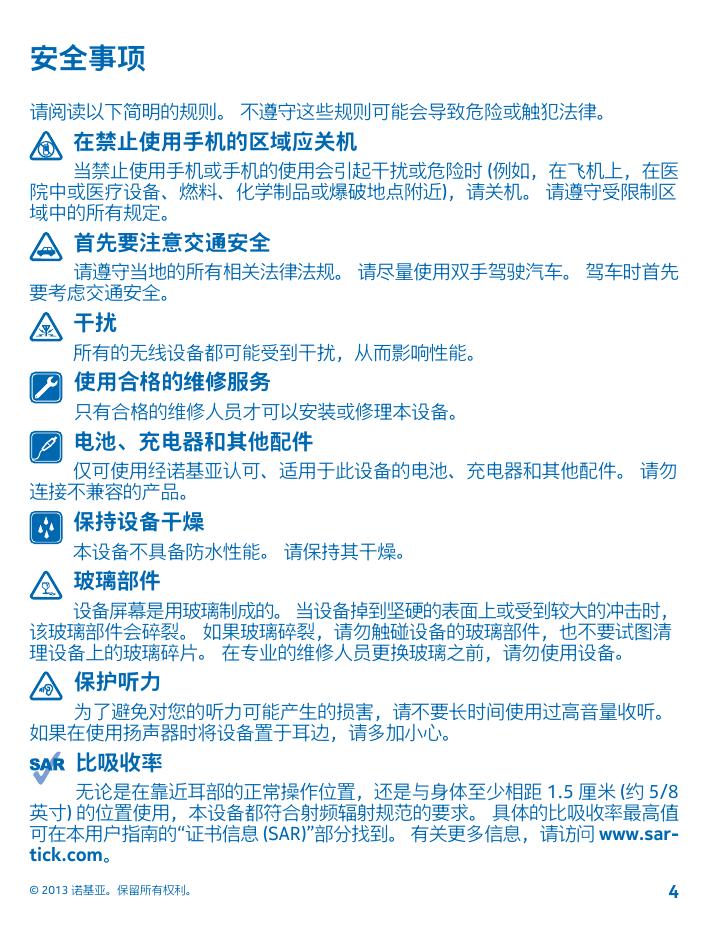 Nokia Asha 500(双卡双待).pdf