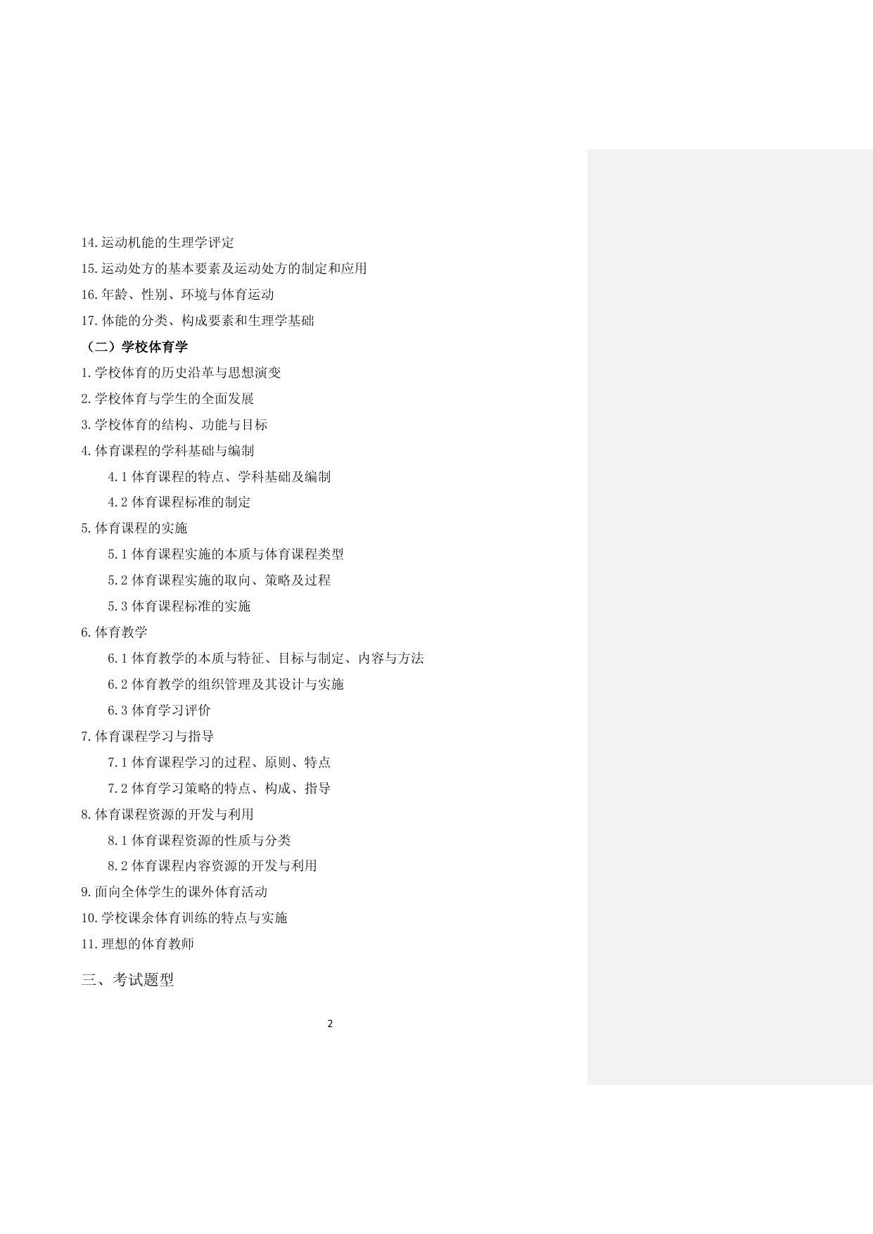346-《体育综合》.docx