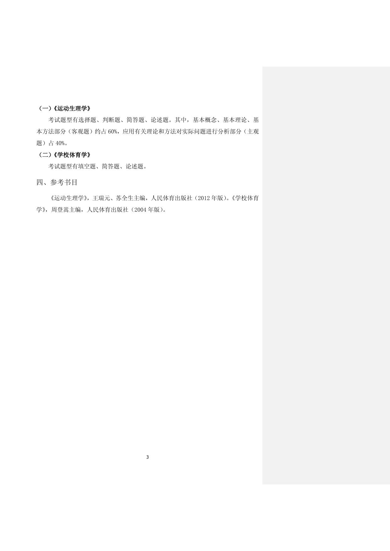 346-《体育综合》.docx