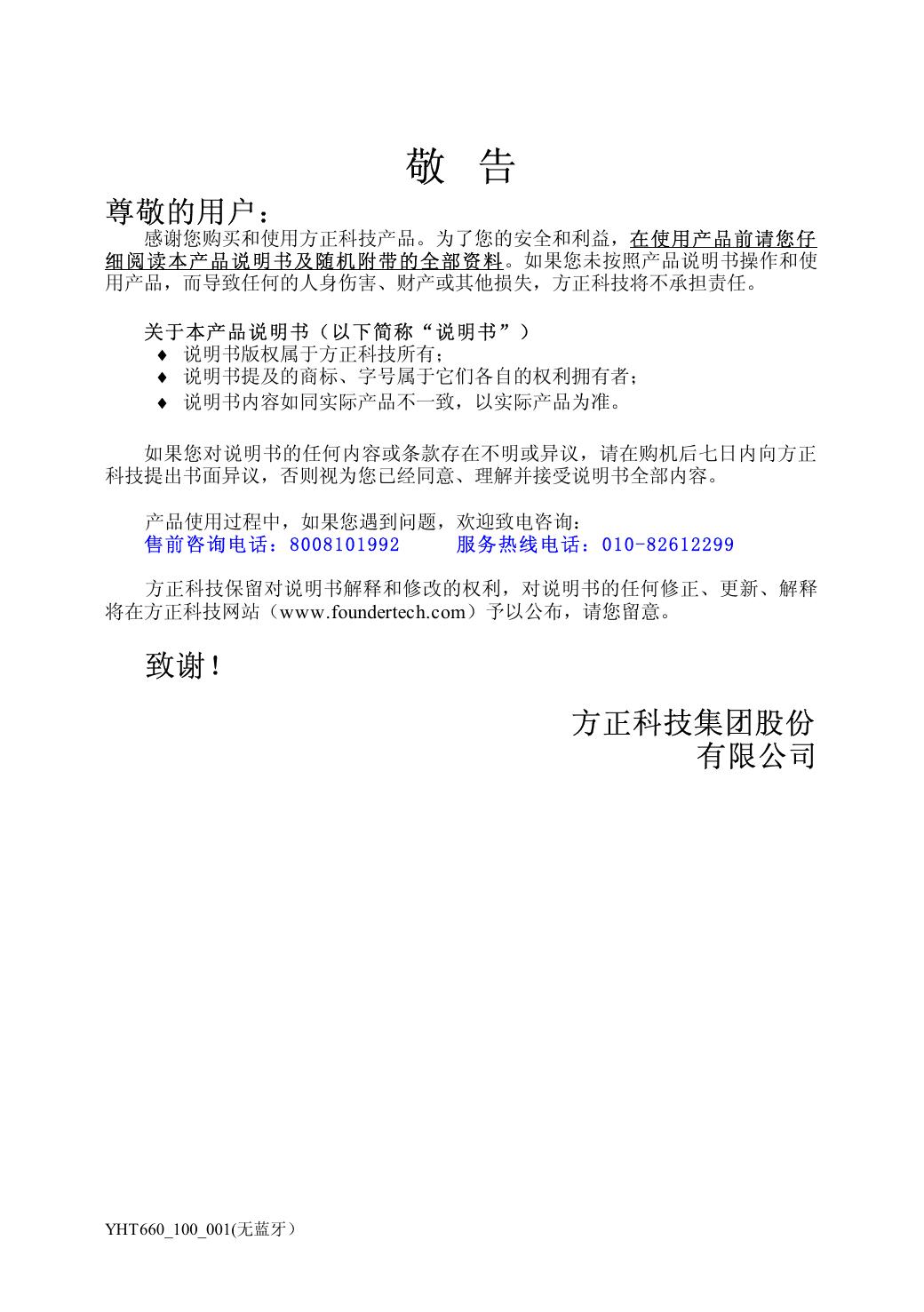 颐和系列T660.pdf