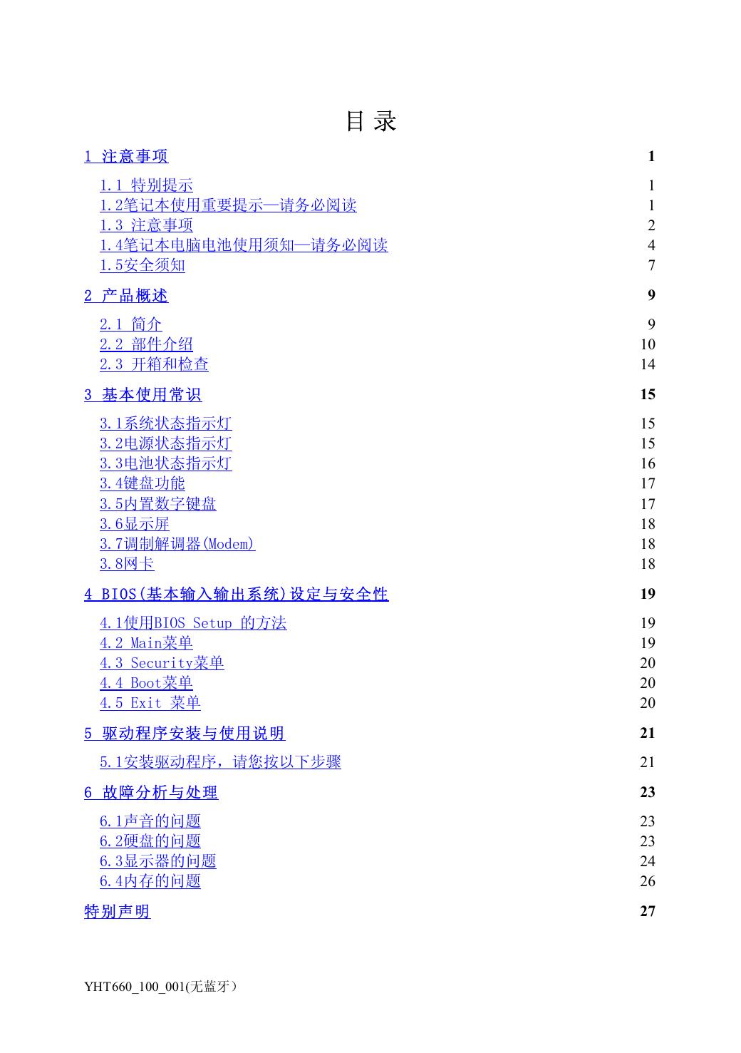 颐和系列T660.pdf