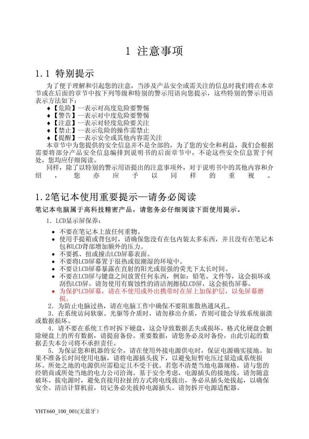 颐和系列T660.pdf