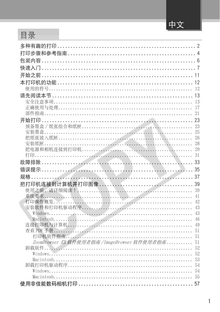 佳能CP-500.pdf