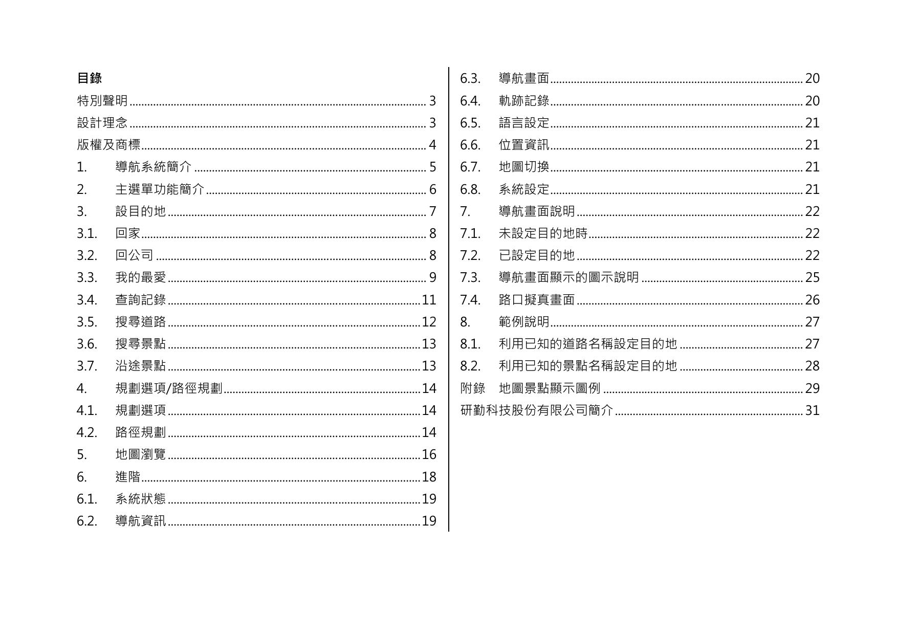 PAPAGO! R58系列.pdf