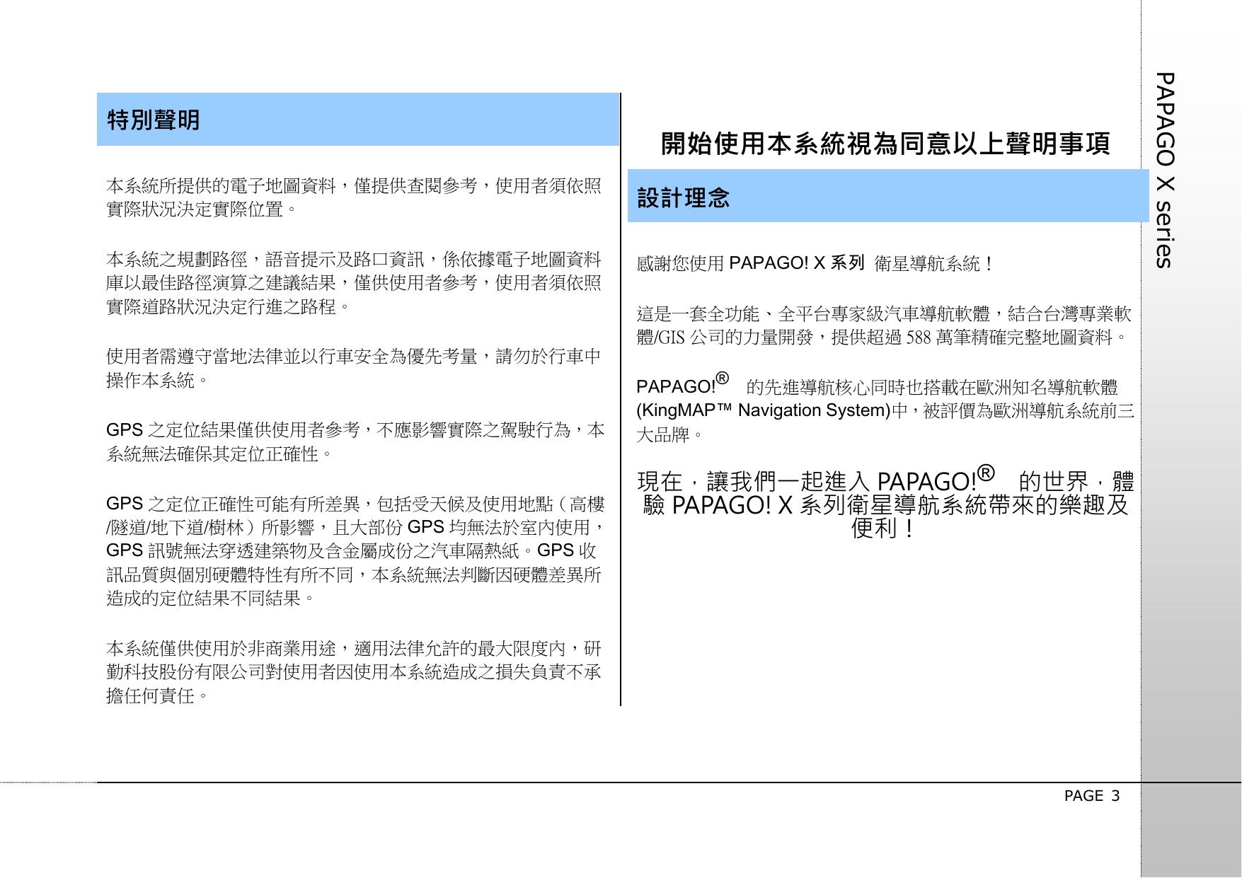 PAPAGO! R58系列.pdf