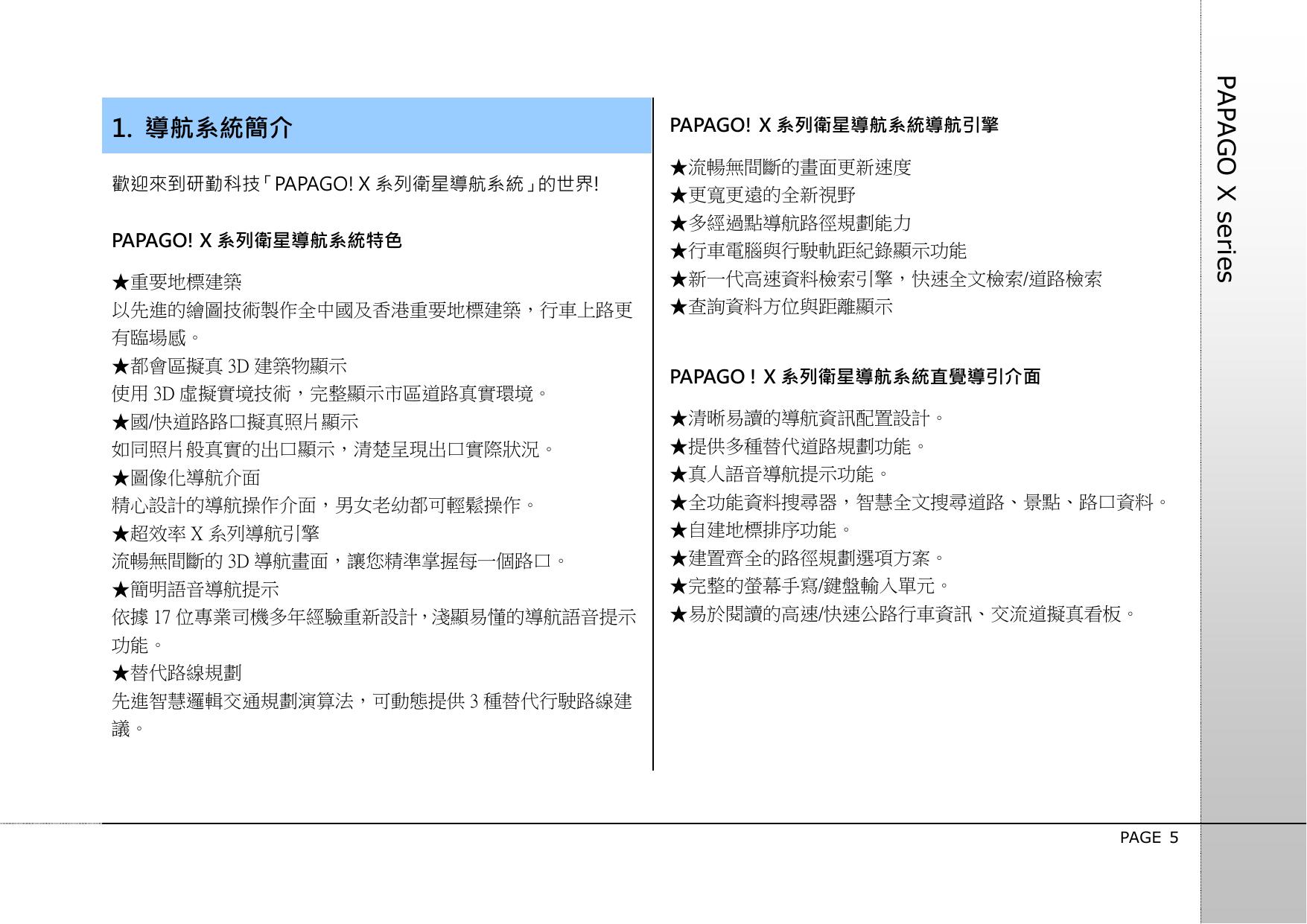 PAPAGO! R58系列.pdf