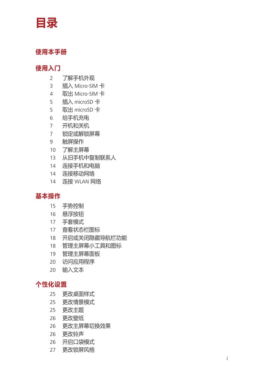 荣耀honor6(中国移动).pdf