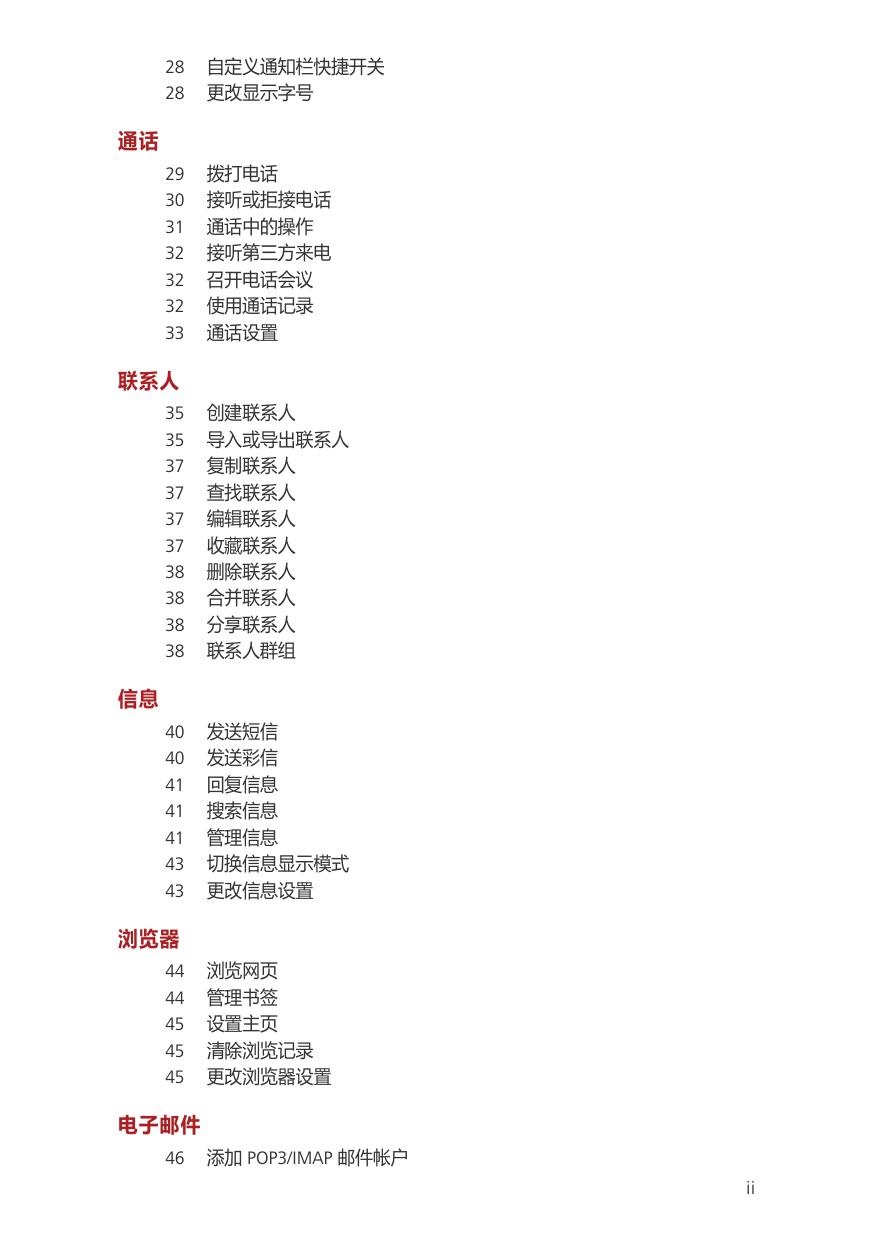 荣耀honor6(中国移动).pdf