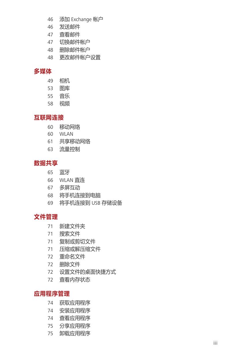 荣耀honor6(中国移动).pdf