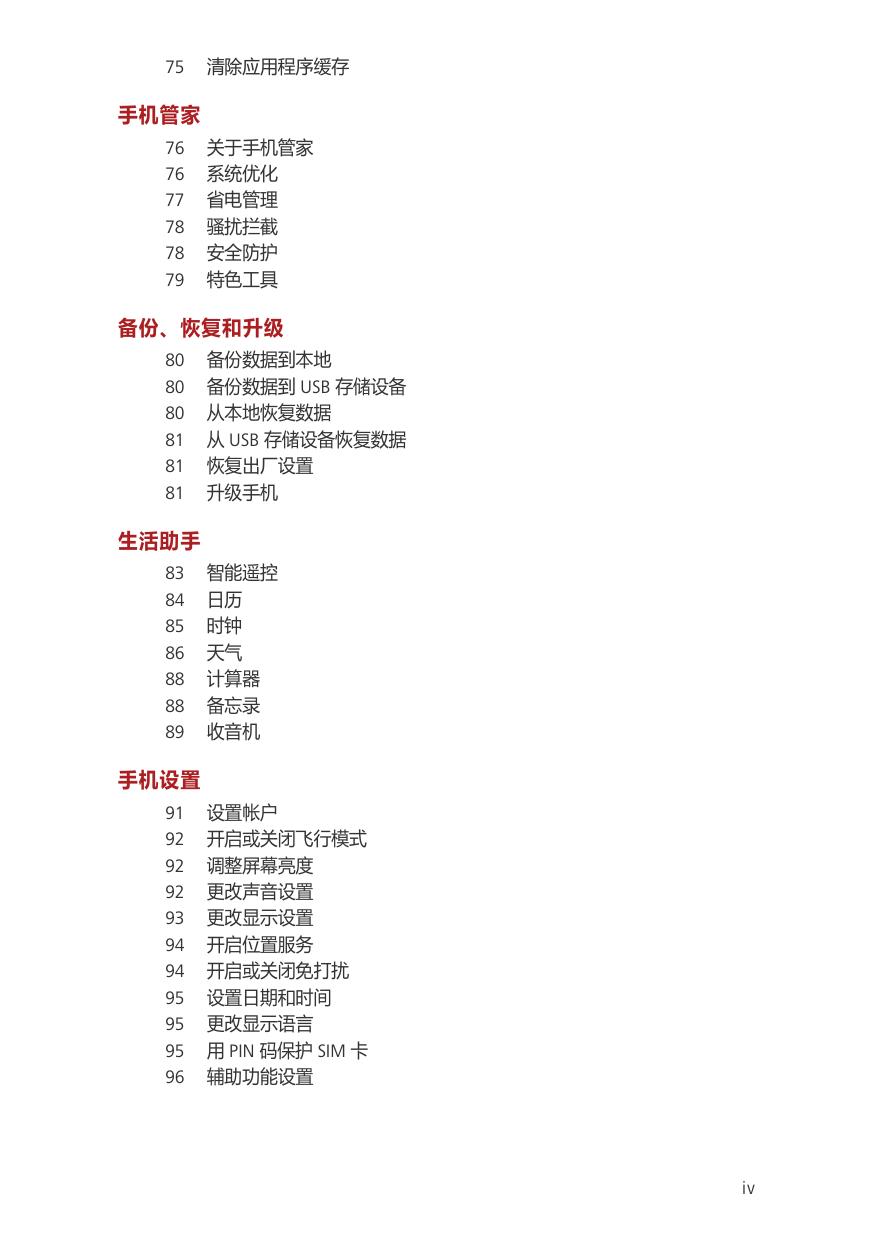 荣耀honor6(中国移动).pdf