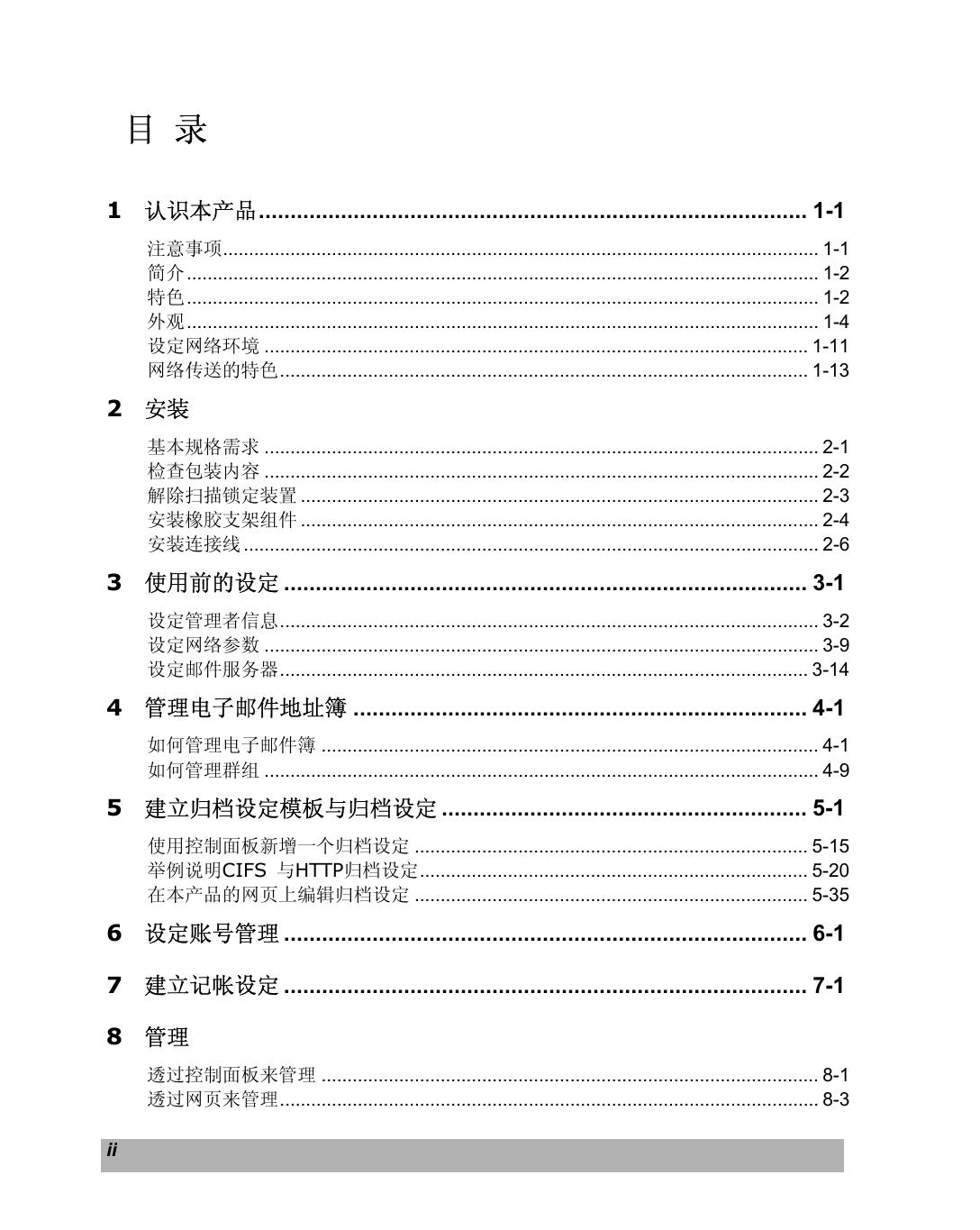 飞彩@V2500.pdf