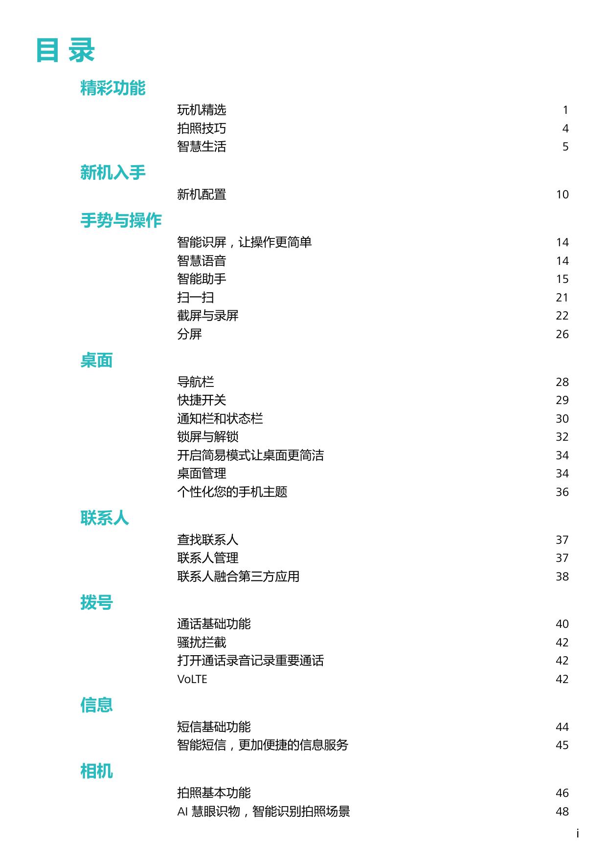华为畅享9 plus.pdf