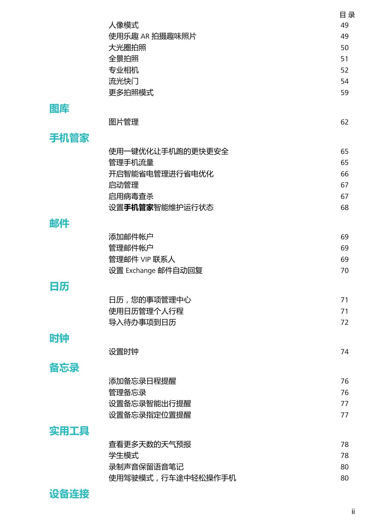 华为畅享9 plus.pdf