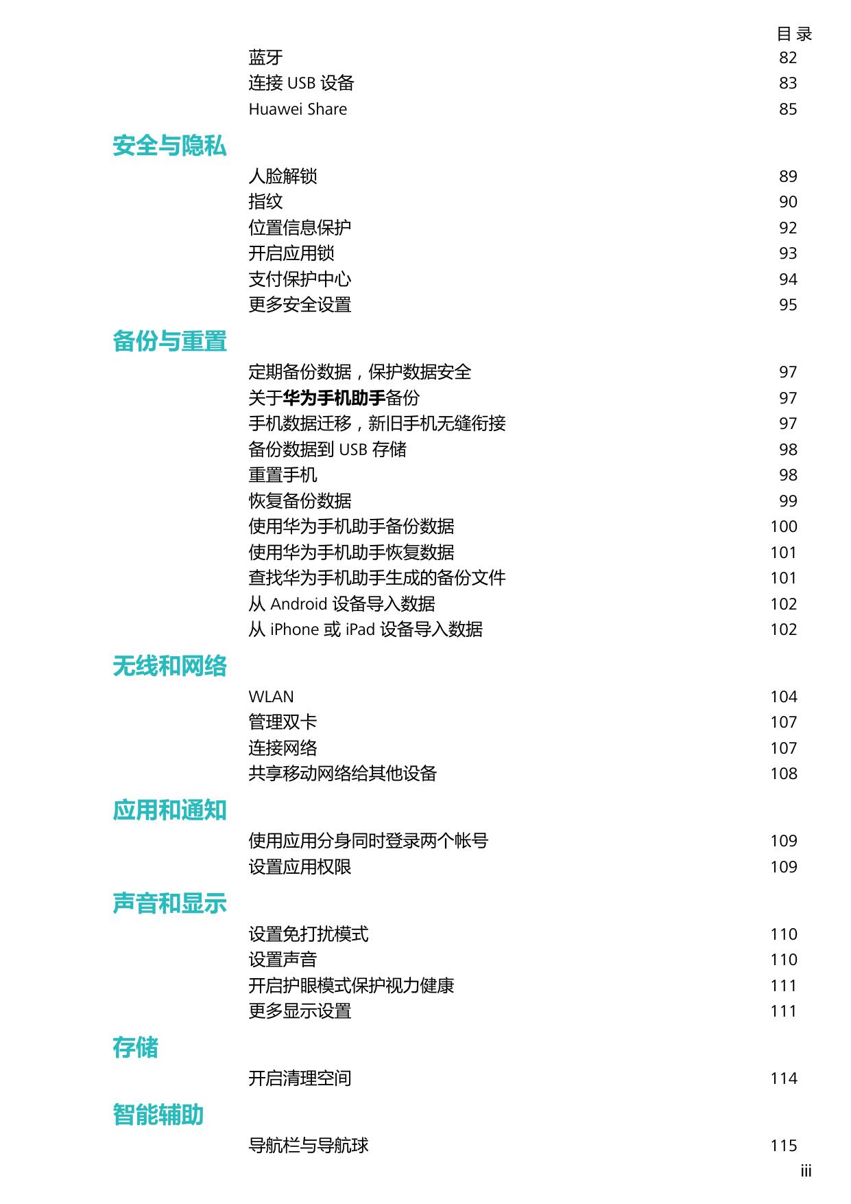 华为畅享9 plus.pdf